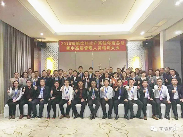 2016年東鵬飲料生產系統(tǒng)年度總結暨中高層管理人員培訓大會 2016年東鵬飲料生產系統(tǒng)年度總結暨中高層管理人員培訓大會