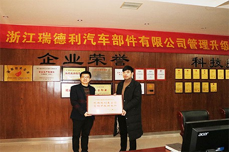 浙江瑞德利汽車部件有限公司 浙江瑞德利汽車部件有限公司
