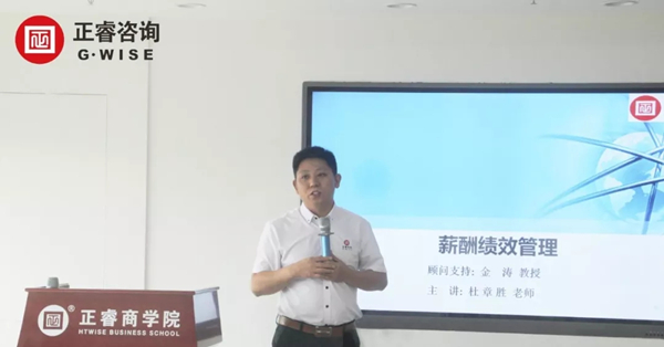 正睿商學(xué)院《薪酬績(jī)效管理》公開(kāi)課 正睿商學(xué)院《薪酬績(jī)效管理》公開(kāi)課