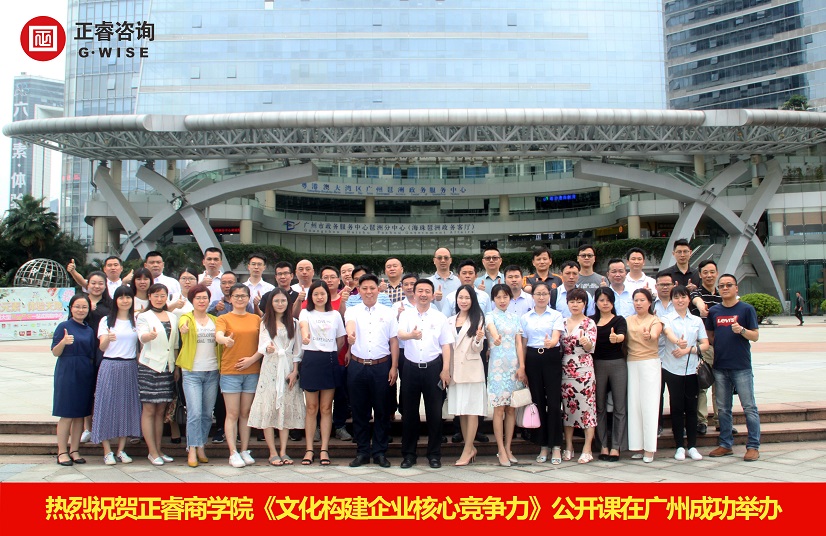 正睿商學院《文化構建企業(yè)核心競爭力》公開課 正睿商學院《文化構建企業(yè)核心競爭力》公開課