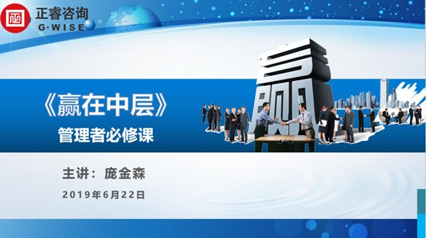 中層管理培訓(xùn) 中層管理培訓(xùn)