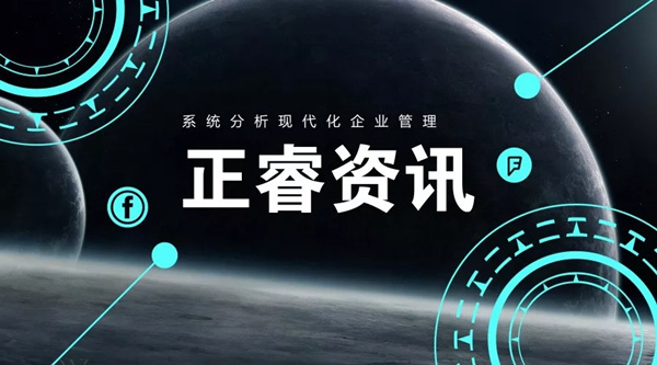 恭祝正睿咨詢6月份正式啟動(dòng)3家企業(yè)管理升級(jí) 恭祝正睿咨詢6月份正式啟動(dòng)3家企業(yè)管理升級(jí)
