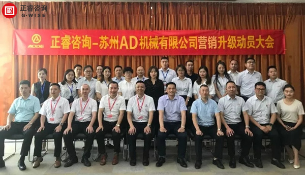 蘇州AD機(jī)械有限公司營銷升級項(xiàng)目啟動(dòng) 蘇州AD機(jī)械有限公司營銷升級項(xiàng)目啟動(dòng)