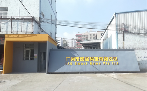 2018年9月廣州市澳居科技有限公司企業(yè)管理升級項(xiàng)目 2018年9月廣州市澳居科技有限公司企業(yè)管理升級項(xiàng)目