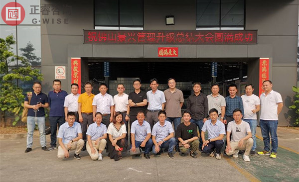 廣州景興建筑科技有限公司管理升級總結大會核心成員合影 廣州景興建筑科技有限公司管理升級總結大會核心成員合影