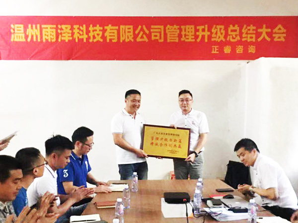 雨澤科技管理升級(jí)總結(jié)大會(huì)授匾儀式 雨澤科技管理升級(jí)總結(jié)大會(huì)授匾儀式