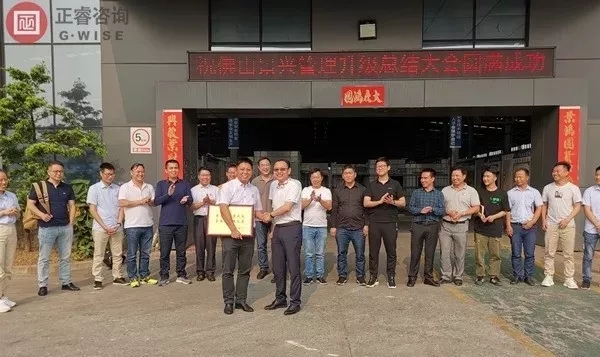 【第一期】管理升級完結(jié)大會授匾儀式 【第一期】管理升級完結(jié)大會授匾儀式