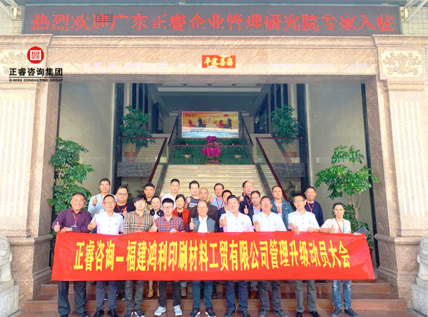 鴻利集團(tuán)管理升級(jí)啟動(dòng)大會(huì)合影 鴻利集團(tuán)管理升級(jí)啟動(dòng)大會(huì)合影