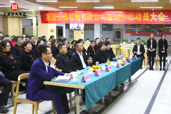 天泰管理升級(jí)啟動(dòng)大會(huì) 天泰管理升級(jí)啟動(dòng)大會(huì)