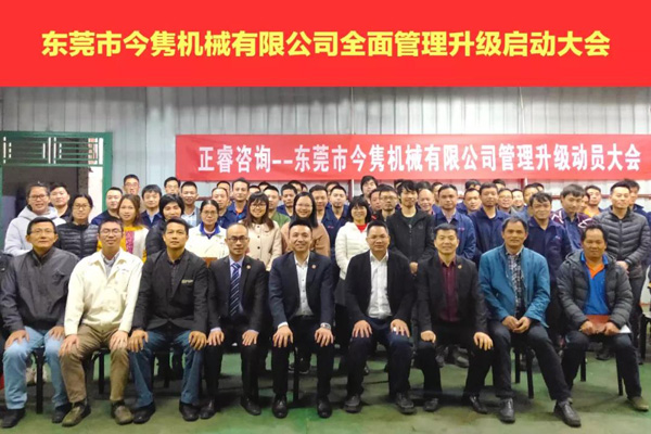 今雋管理升級(jí)啟動(dòng)大會(huì)合影 今雋管理升級(jí)啟動(dòng)大會(huì)合影