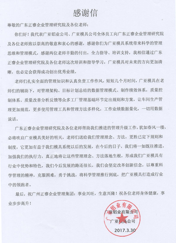 2017年3月廣亞鋁業(yè)有限公司管理升級(jí)項(xiàng)目 2017年3月廣亞鋁業(yè)有限公司管理升級(jí)項(xiàng)目