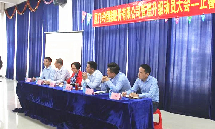 興恒隆董事長(zhǎng)王紅艷女士作管理升級(jí)指示 興恒隆董事長(zhǎng)王紅艷女士作管理升級(jí)指示