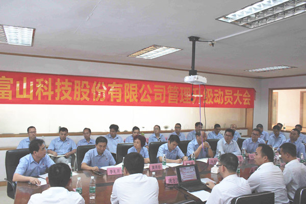 廣東富山科技股份有限公司董事長李禮開先生致詞 廣東富山科技股份有限公司董事長李禮開先生致詞