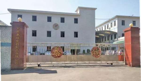 東莞泰皓電器制品有限公司 東莞泰皓電器制品有限公司