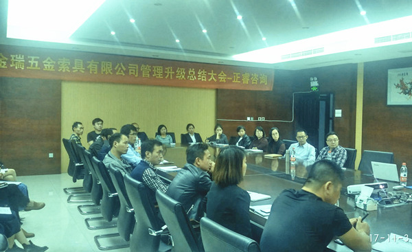 浙江金瑞管理干部參加管理升級(jí)總結(jié)大會(huì) 浙江金瑞管理干部參加管理升級(jí)總結(jié)大會(huì)