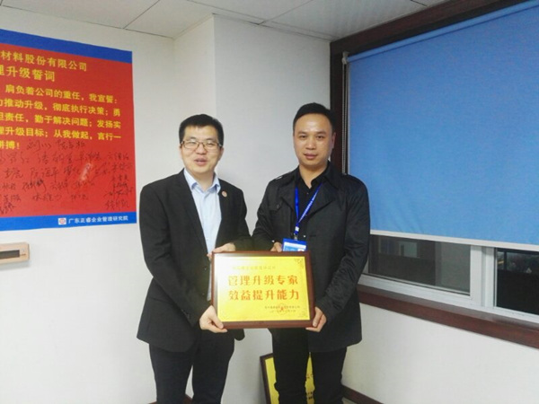 鑫泰總經(jīng)理陳年福為正睿咨詢集團(tuán)頒發(fā)牌匾和感謝信 鑫泰總經(jīng)理陳年福為正睿咨詢集團(tuán)頒發(fā)牌匾和感謝信