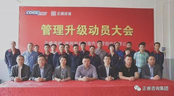 金勒普管理高層與正睿咨詢老師合影留念 金勒普管理高層與正睿咨詢老師合影留念