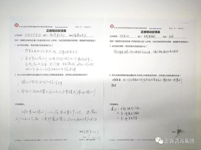 部分企業(yè)家學(xué)員公開(kāi)課程反饋 部分企業(yè)家學(xué)員公開(kāi)課程反饋