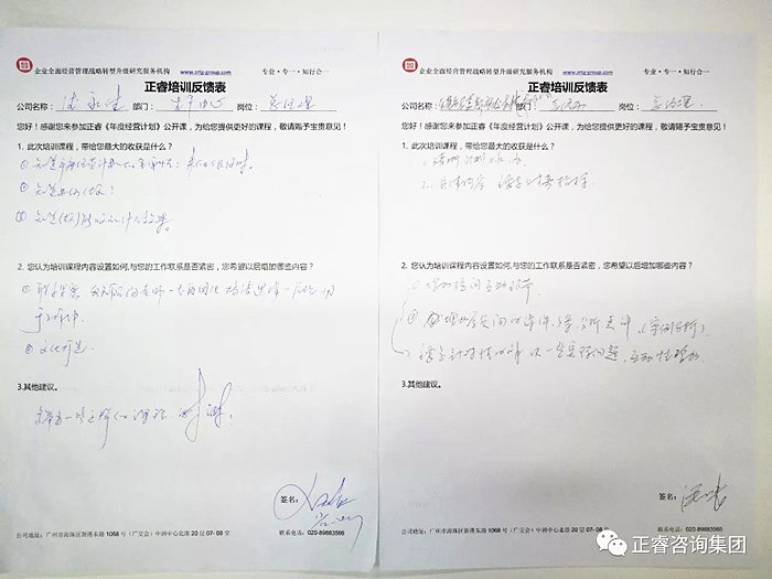 部分企業(yè)家學(xué)員公開(kāi)課程反饋 部分企業(yè)家學(xué)員公開(kāi)課程反饋