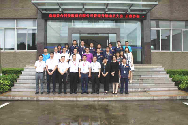 美合中高層管理干部和正睿專家老師合影留念 美合中高層管理干部和正睿專家老師合影留念