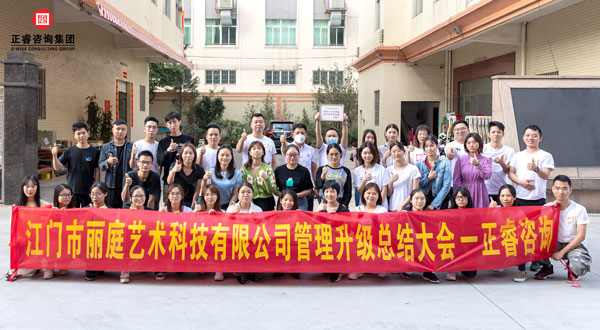 江門市麗庭藝術(shù)科技有限公司管理升級總結(jié)大會核心成員合影 江門市麗庭藝術(shù)科技有限公司管理升級總結(jié)大會核心成員合影