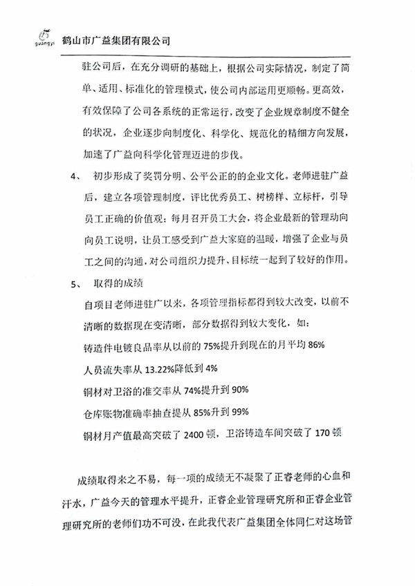 廣益集團(tuán)管理升級(jí)感謝信 廣益集團(tuán)管理升級(jí)感謝信