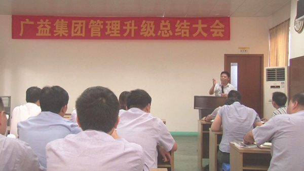 正睿咨詢金老師在廣益集團(tuán)總結(jié)大會(huì)上發(fā)表演講 正睿咨詢金老師在廣益集團(tuán)總結(jié)大會(huì)上發(fā)表演講