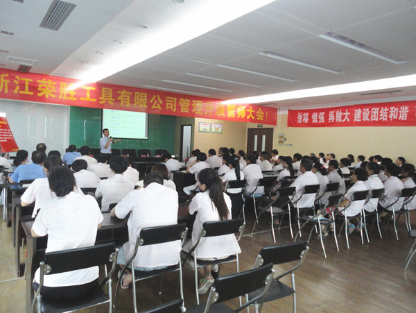 浙江榮勝工具有限公司2015年7月27日至今推行全面管理升級 浙江榮勝工具有限公司2015年7月27日至今推行全面管理升級