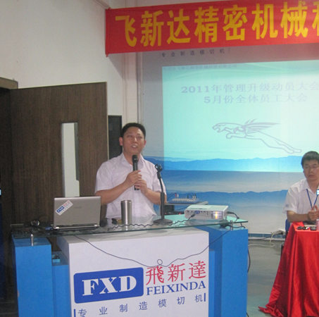 2011年5月廣東飛新達(dá)智能設(shè)備股份有限公司推行全面管理升級 2011年5月廣東飛新達(dá)智能設(shè)備股份有限公司推行全面管理升級