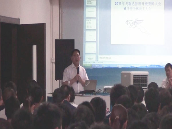 2011年5月廣東飛新達(dá)智能設(shè)備股份有限公司推行全面管理升級 2011年5月廣東飛新達(dá)智能設(shè)備股份有限公司推行全面管理升級