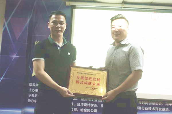 雨中鳥戶外用品有限公司贈與廣州正睿升級促進發(fā)展,模式成就未來牌匾 雨中鳥戶外用品有限公司贈與廣州正睿升級促進發(fā)展,模式成就未來牌匾