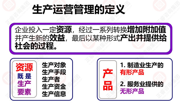 什么是生產(chǎn)運營管理 什么是生產(chǎn)運營管理