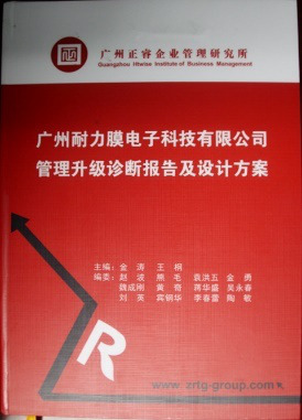 廣州市耐力膜電子科技有限公司推行全面管理升級 廣州市耐力膜電子科技有限公司推行全面管理升級