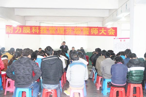 廣州市耐力膜電子科技有限公司推行全面管理升級 廣州市耐力膜電子科技有限公司推行全面管理升級