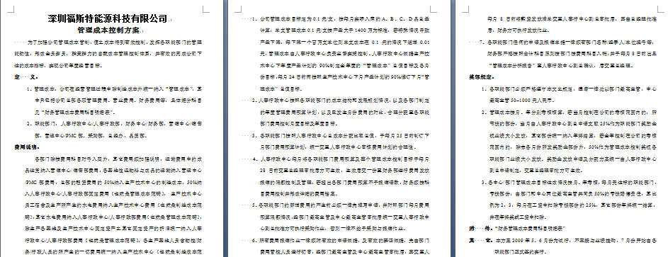 江西省福斯特新能源(集團(tuán))有限公司推行全面管理升級(jí) 江西省福斯特新能源(集團(tuán))有限公司推行全面管理升級(jí)