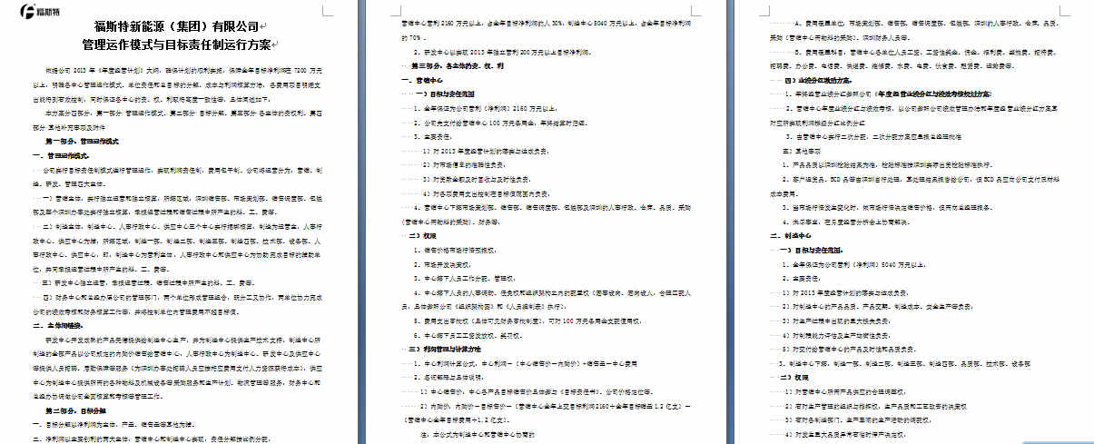 江西省福斯特新能源(集團(tuán))有限公司推行全面管理升級(jí) 江西省福斯特新能源(集團(tuán))有限公司推行全面管理升級(jí)