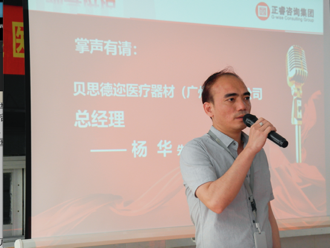 貝思德邇總經(jīng)理?xiàng)钊A先生講話 貝思德邇總經(jīng)理?xiàng)钊A先生講話