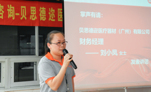 貝思德邇財(cái)務(wù)經(jīng)理劉小鳳女士講話 貝思德邇財(cái)務(wù)經(jīng)理劉小鳳女士講話