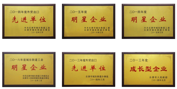 溫州美德摩配有限公司部分榮譽牌匾展示 溫州美德摩配有限公司部分榮譽牌匾展示