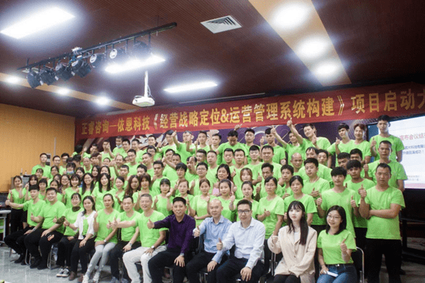 經營戰(zhàn)略定位&運營管理系統(tǒng)構建項目啟動會合影 經營戰(zhàn)略定位&運營管理系統(tǒng)構建項目啟動會合影