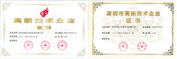 深圳市朗文科技實業(yè)有限公司是高新技術(shù)企業(yè) 深圳市朗文科技實業(yè)有限公司是高新技術(shù)企業(yè)