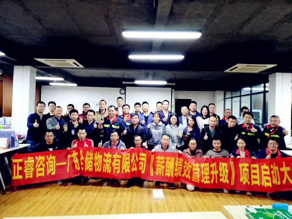 廣東全儲(chǔ)物流有限公司薪酬績(jī)效管理升級(jí)咨詢項(xiàng)目 廣東全儲(chǔ)物流有限公司薪酬績(jī)效管理升級(jí)咨詢項(xiàng)目