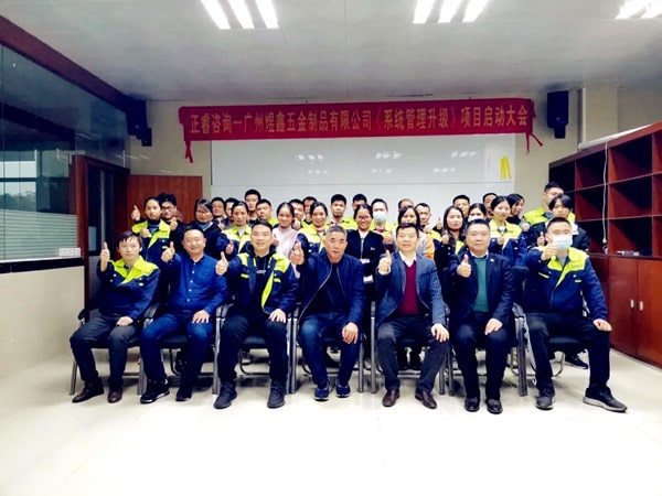 煜鑫五金全面管理升級(jí)啟動(dòng)大會(huì)合影 煜鑫五金全面管理升級(jí)啟動(dòng)大會(huì)合影