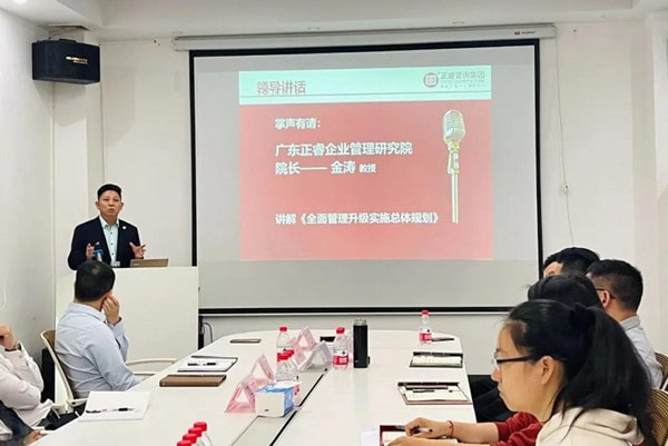 廣東正睿企業(yè)管理研究院院長(zhǎng)金濤教授 廣東正睿企業(yè)管理研究院院長(zhǎng)金濤教授