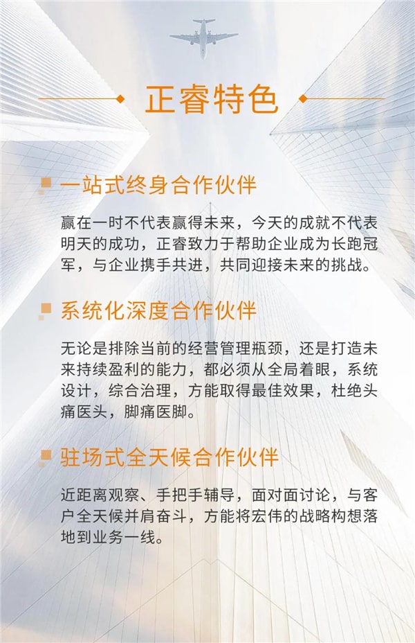 正睿特色 正睿特色