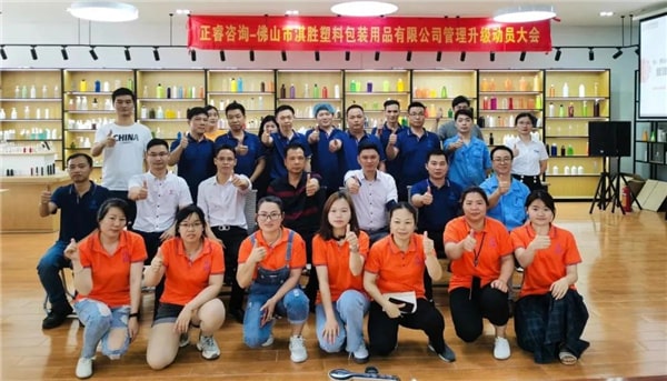 淇勝全面管理升級動員大會合影 淇勝全面管理升級動員大會合影