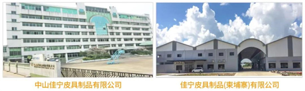 熱烈祝賀中山佳寧皮具制品有限公司系統(tǒng)管理升級項目啟動 熱烈祝賀中山佳寧皮具制品有限公司系統(tǒng)管理升級項目啟動