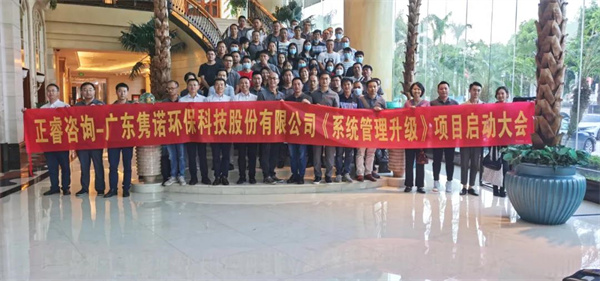 廣東雋諾環(huán)?？萍脊煞萦邢薰竟芾砩?jí)動(dòng)員大會(huì)