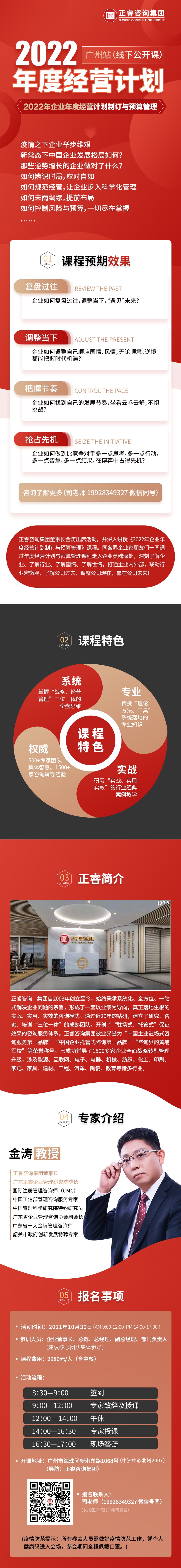 正睿商學(xué)院《2022年企業(yè)年度經(jīng)營計劃制訂與預(yù)算管理》即將開課 正睿商學(xué)院《2022年企業(yè)年度經(jīng)營計劃制訂與預(yù)算管理》即將開課