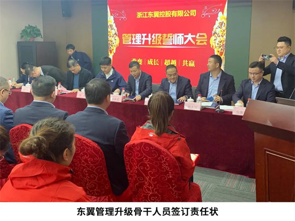 東翼控股有限公司系統(tǒng)管理升級項目啟動 東翼控股有限公司系統(tǒng)管理升級項目啟動